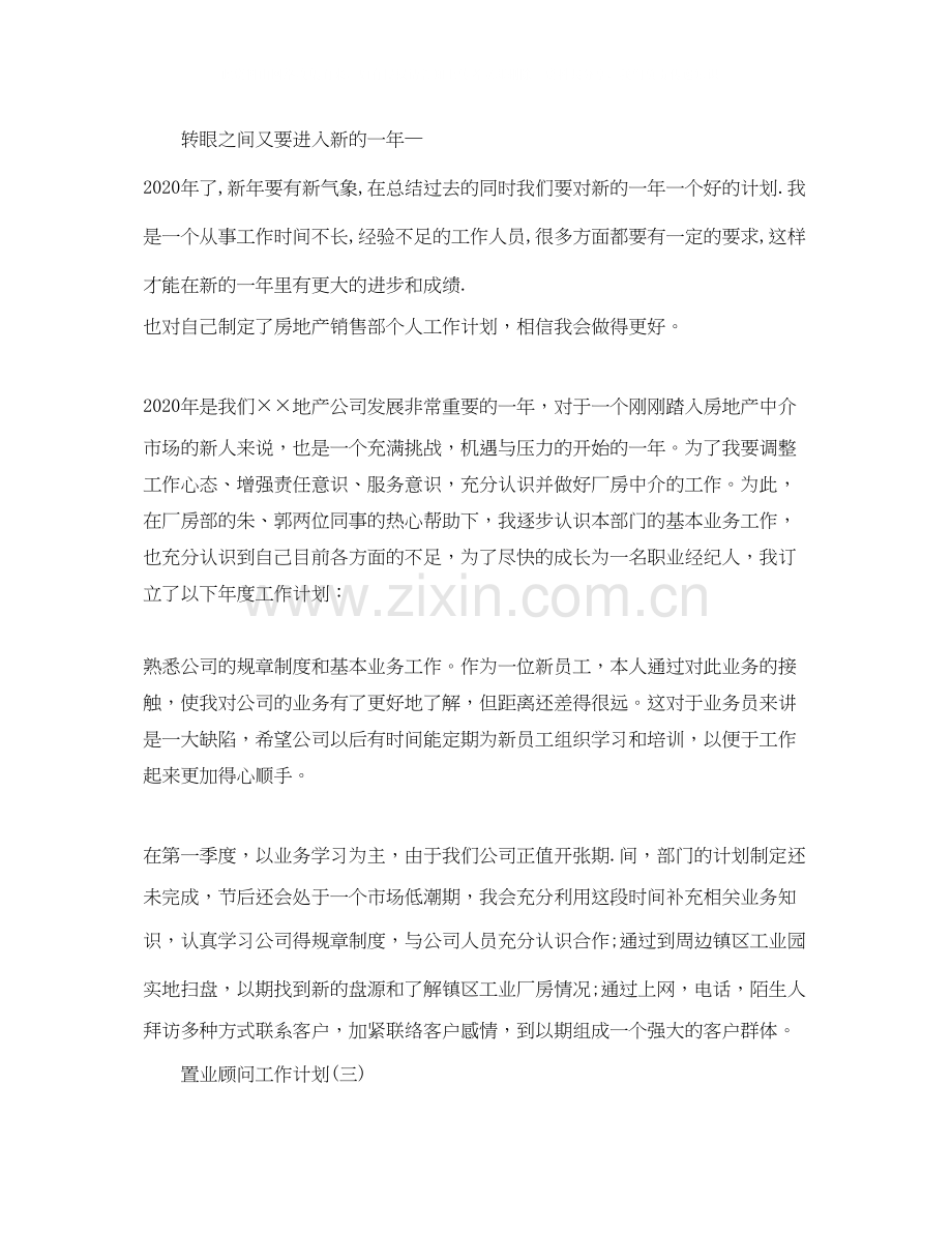 置业顾问工作计划2.docx_第3页