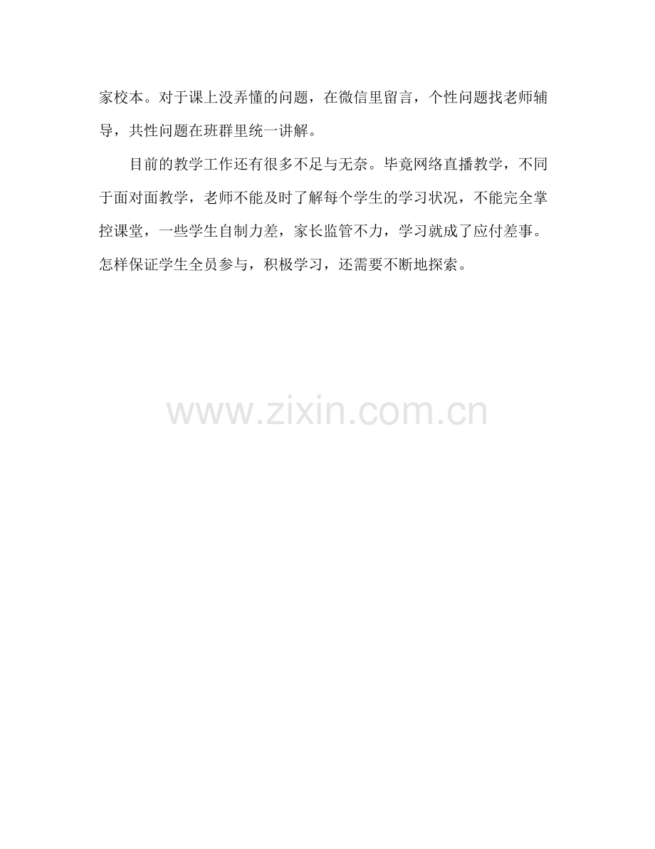 初中历史网络直播教学工作总结.docx_第2页