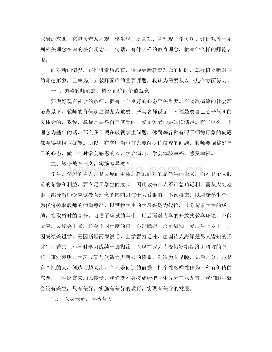 教师师德个人总结.docx_第2页