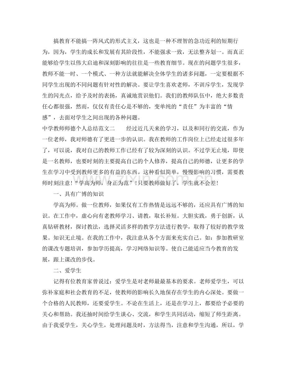 教师师德个人总结.docx_第3页