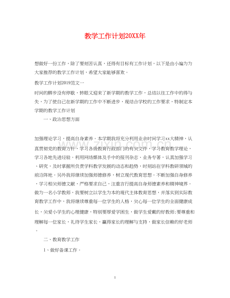 教学工作计划5.docx_第1页