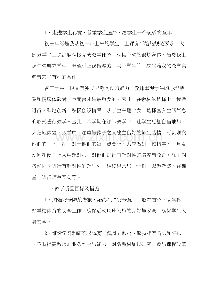 初三体育教学计划.docx_第3页