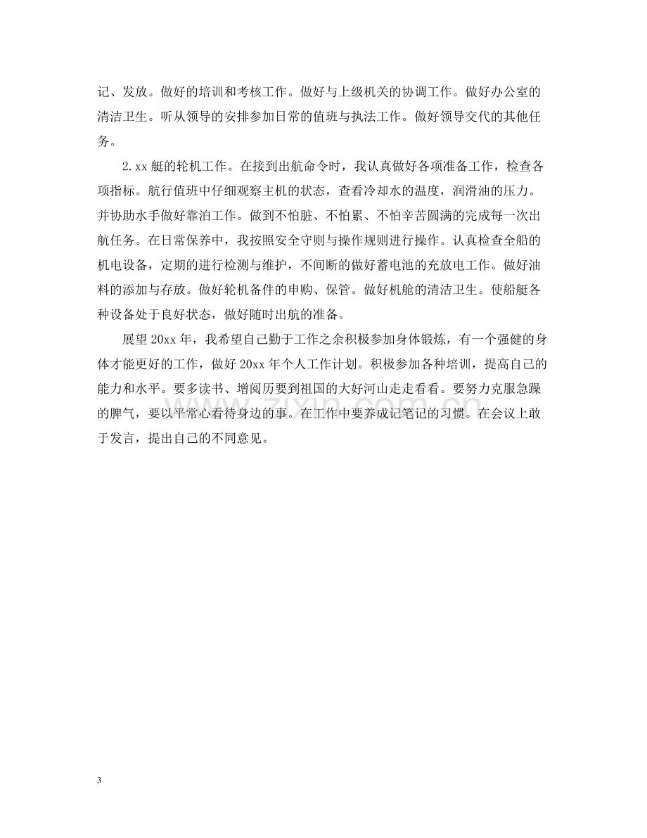 监理工程师个人年终工作总结2.docx_第3页