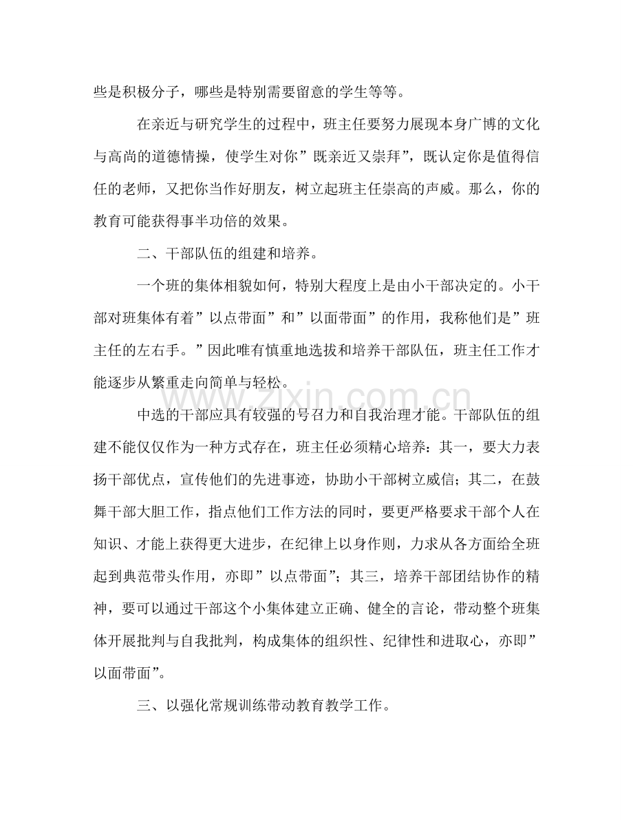 班主任工作参考总结浅谈如何开展小学班主任工（通用）.doc_第2页