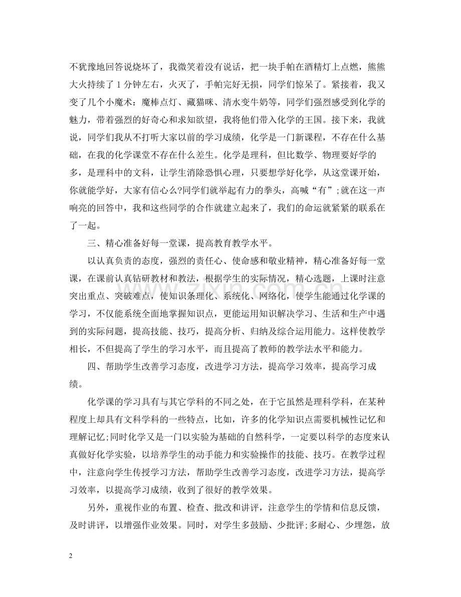 化学教师个人工作总结2.docx_第2页