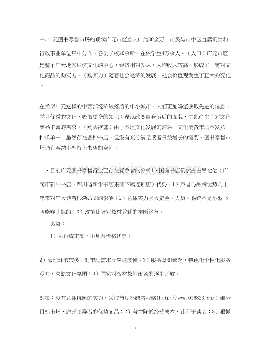 大学生书店创业计划书.docx_第3页