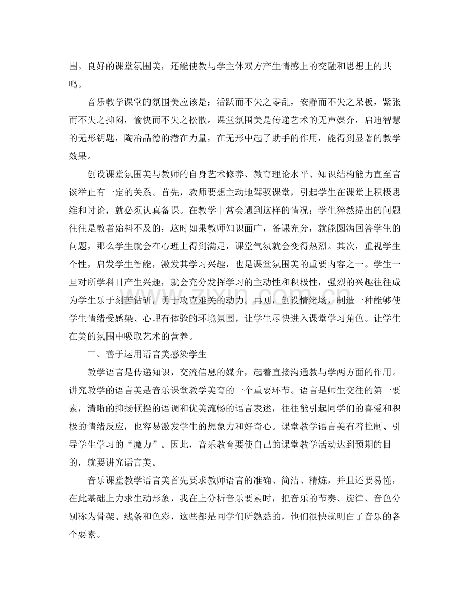 音乐教师个人校本研修总结_音乐教师研修总结报告.docx_第2页