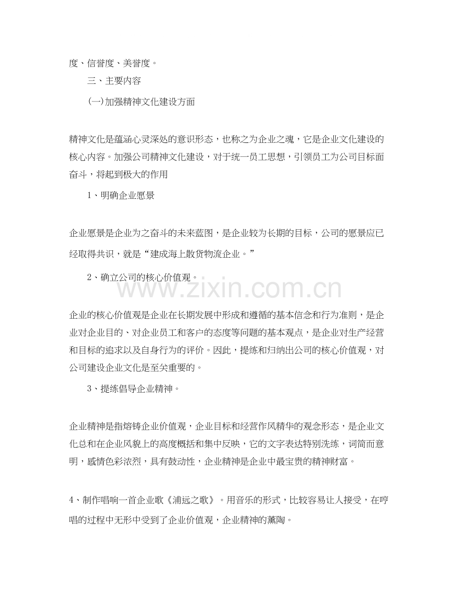 企业文化工作计划范文.docx_第2页