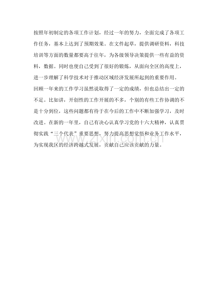 公务员考核工作总结.docx_第3页