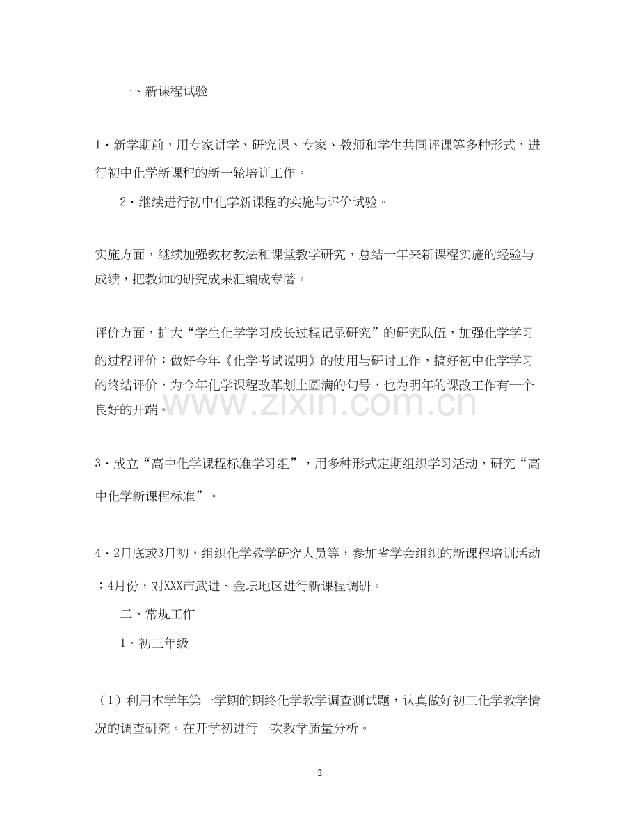 化学教师工作计划.docx_第2页