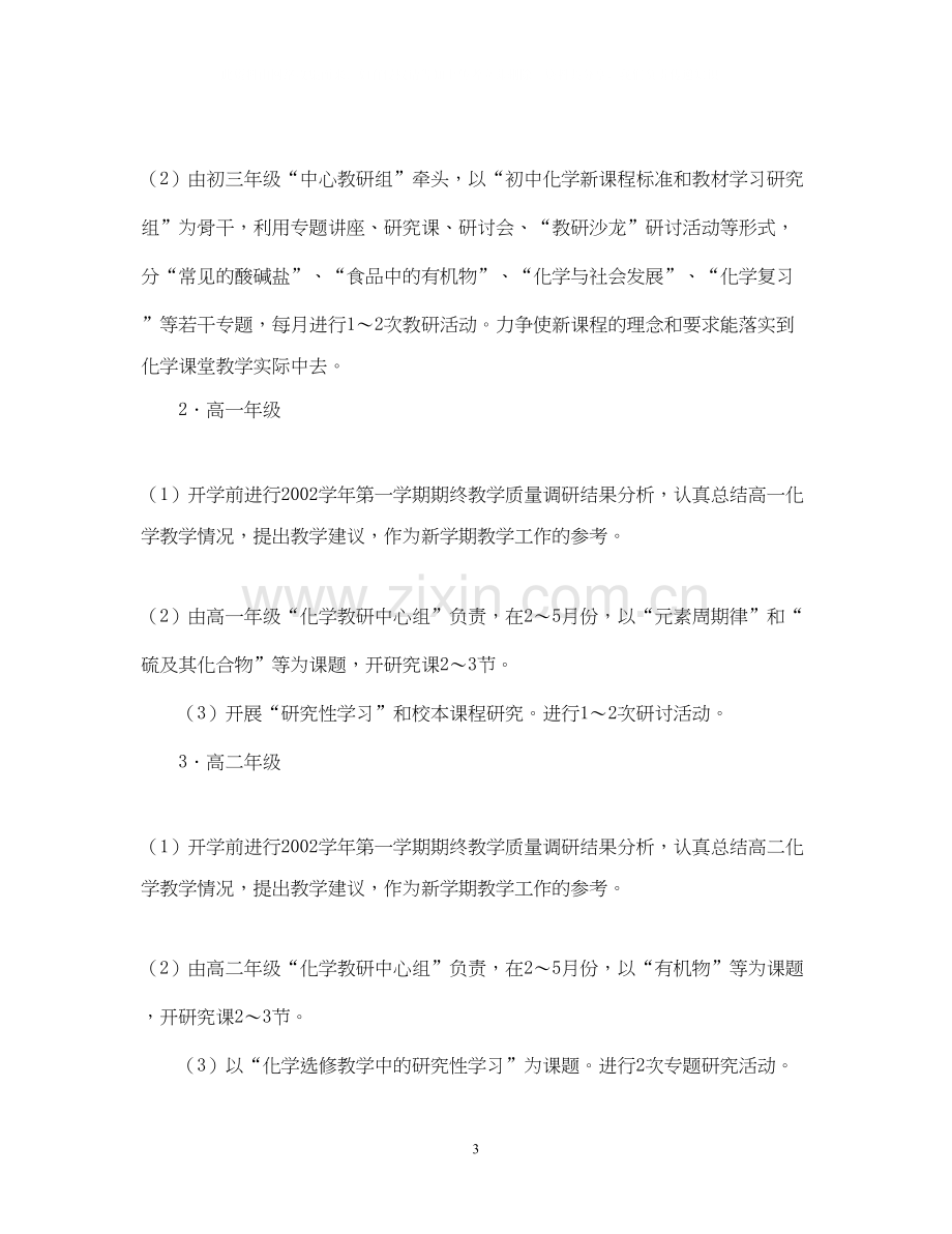 化学教师工作计划.docx_第3页