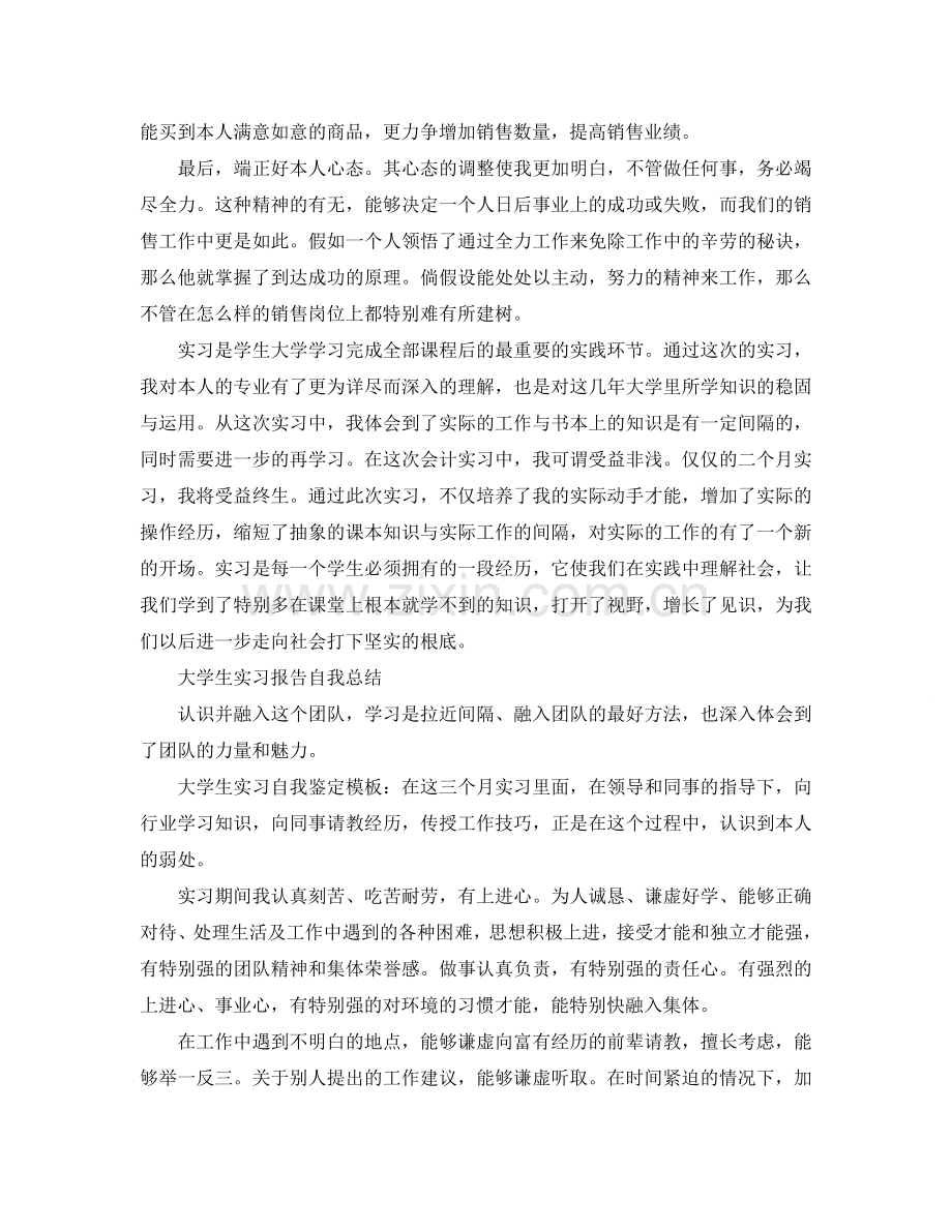 大学生实习报告自我参考总结（通用）.doc_第3页