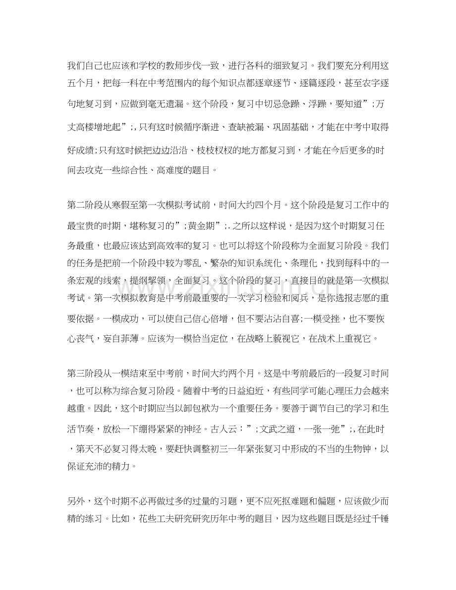 初三个人学习计划年.docx_第2页