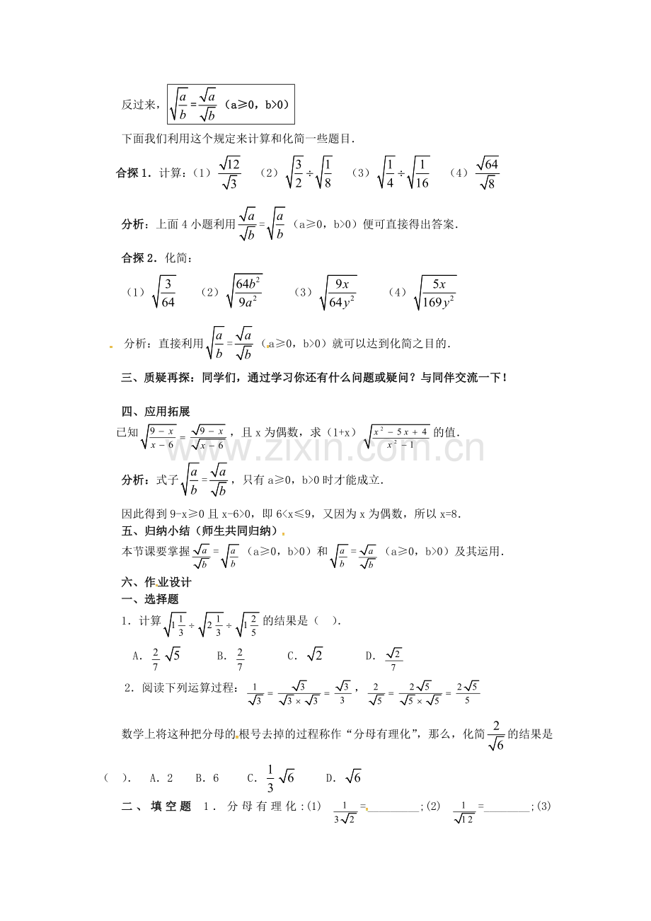 秋九年级数学上册 21.2 二次根式的乘除法（第2课时）教案 （新版）华东师大版-（新版）华东师大版初中九年级上册数学教案.doc_第2页