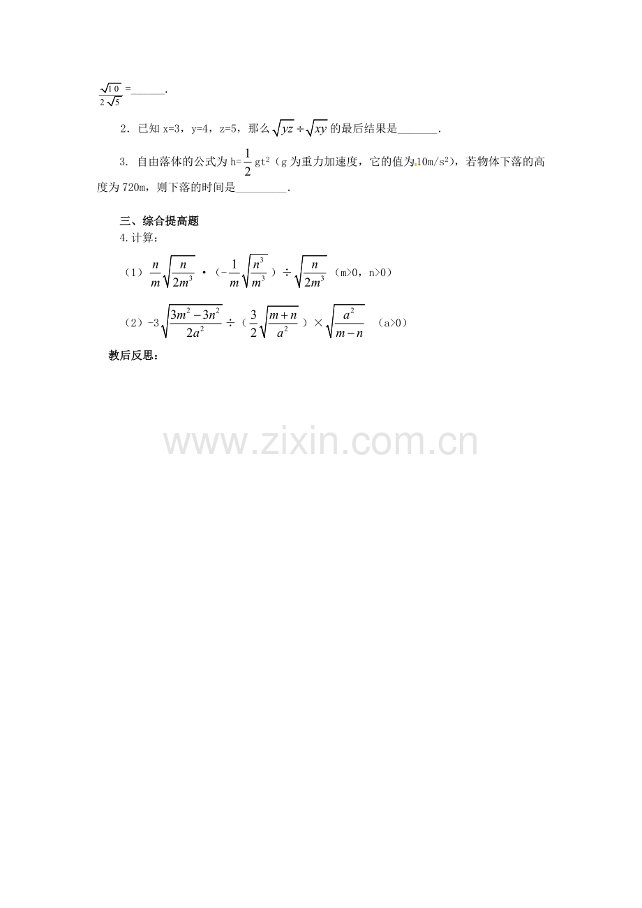 秋九年级数学上册 21.2 二次根式的乘除法（第2课时）教案 （新版）华东师大版-（新版）华东师大版初中九年级上册数学教案.doc_第3页