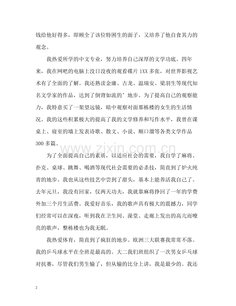 大学毕业生的自我总结优秀.docx_第2页