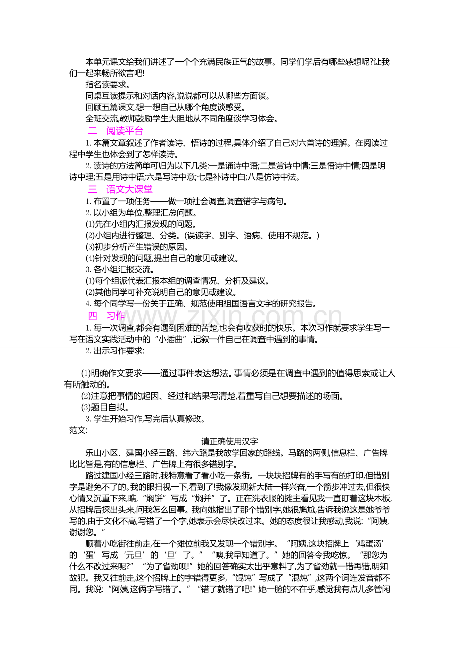 S版六年级上册语文百花园四教案设计.doc_第2页