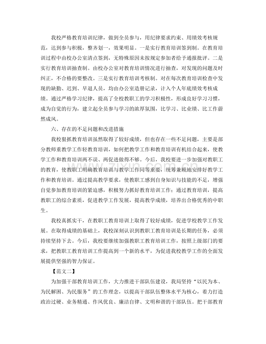 干部教育培训个人年度工作总结.docx_第3页