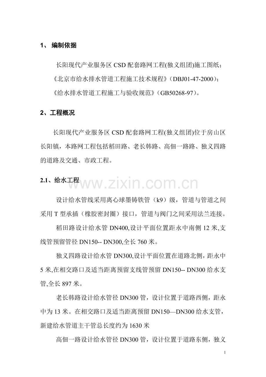 给、中水打压方案.doc_第1页