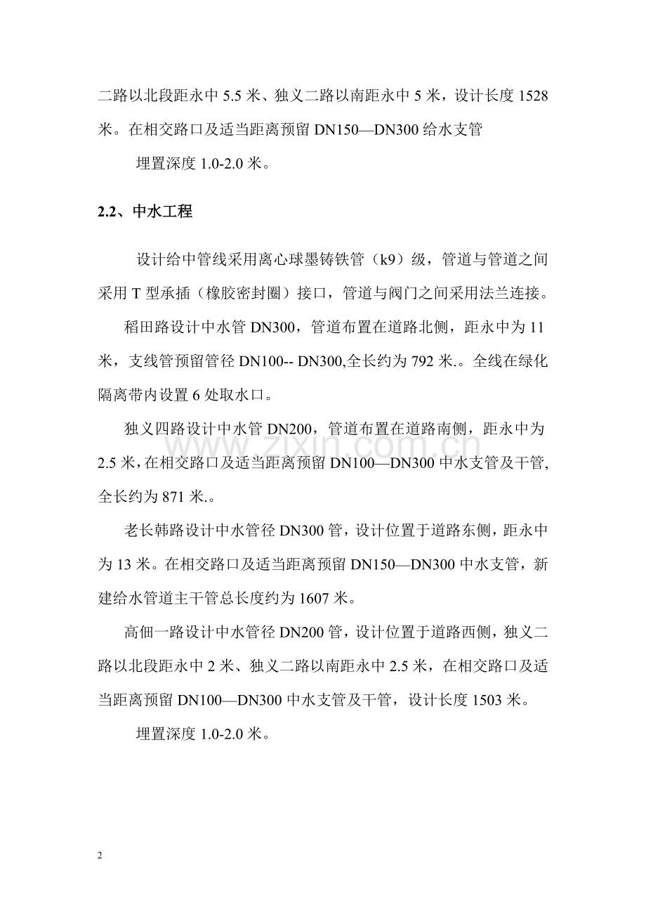 给、中水打压方案.doc_第2页