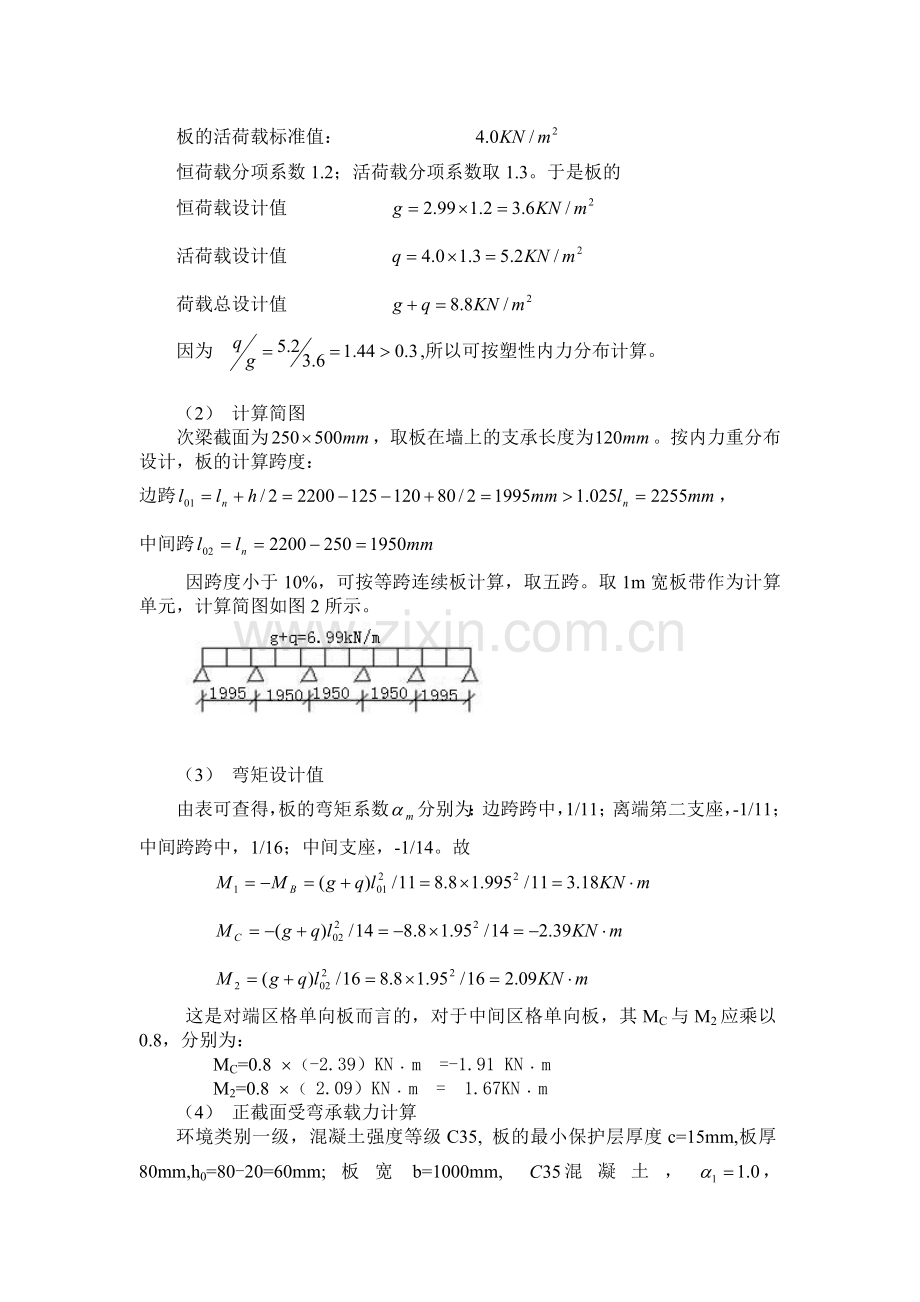 钢筋混凝土课程设计计算书.doc_第2页