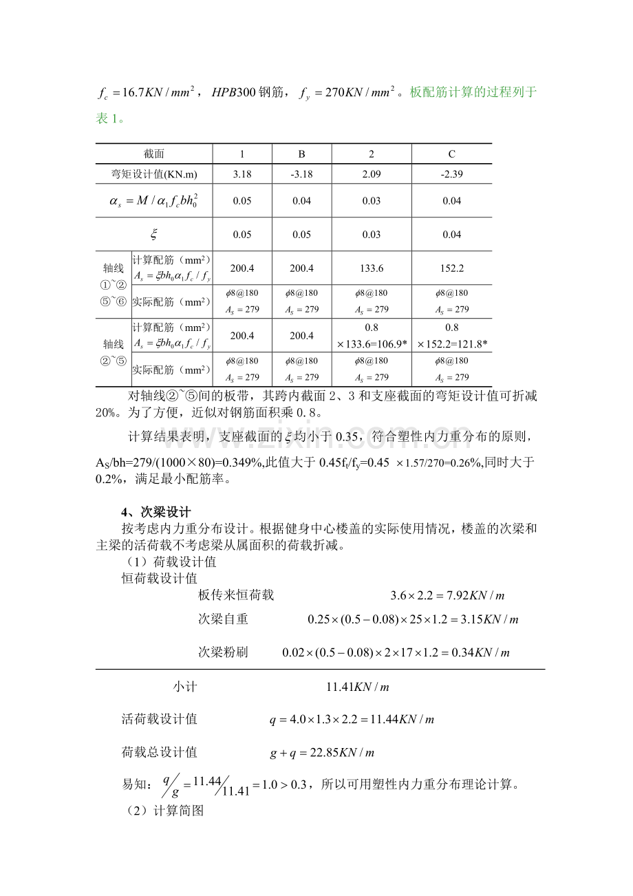 钢筋混凝土课程设计计算书.doc_第3页