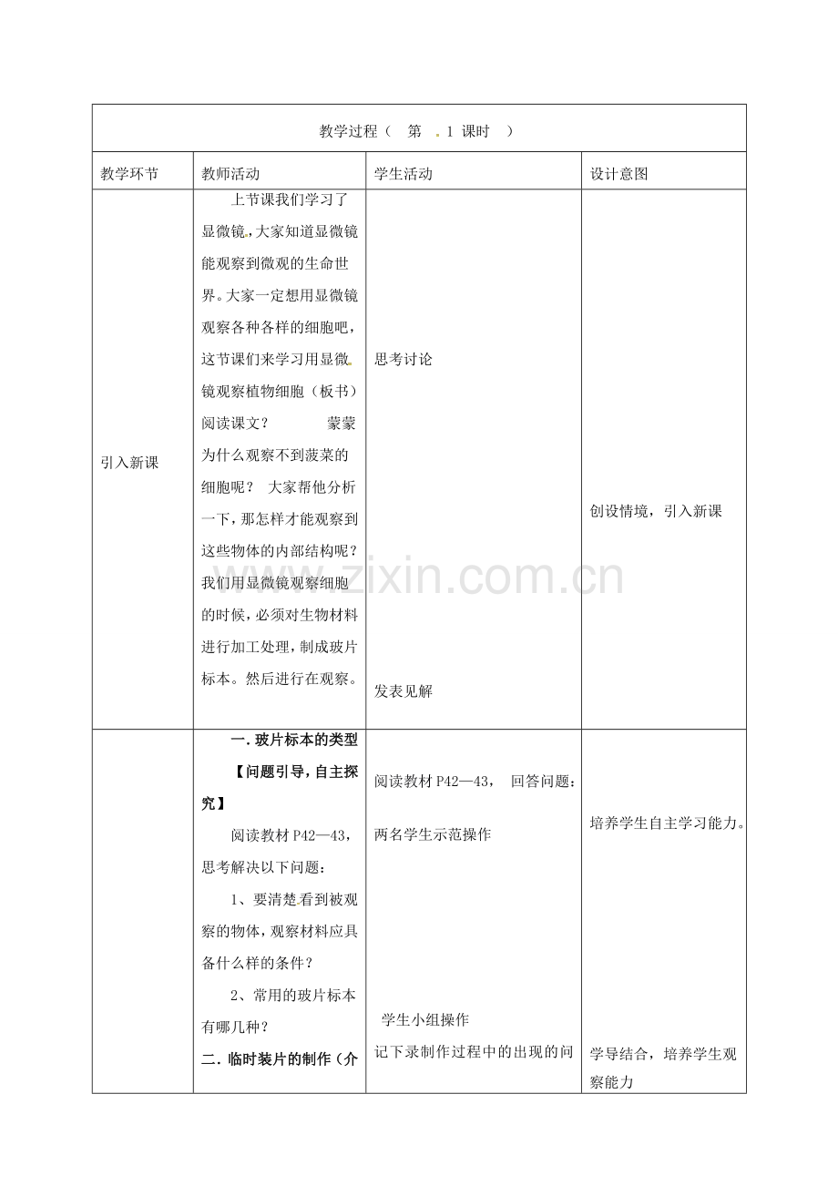 七年级生物上册 第二单元 第一章 第二节 植物细胞教案 新人教版-新人教版初中七年级上册生物教案.doc_第2页