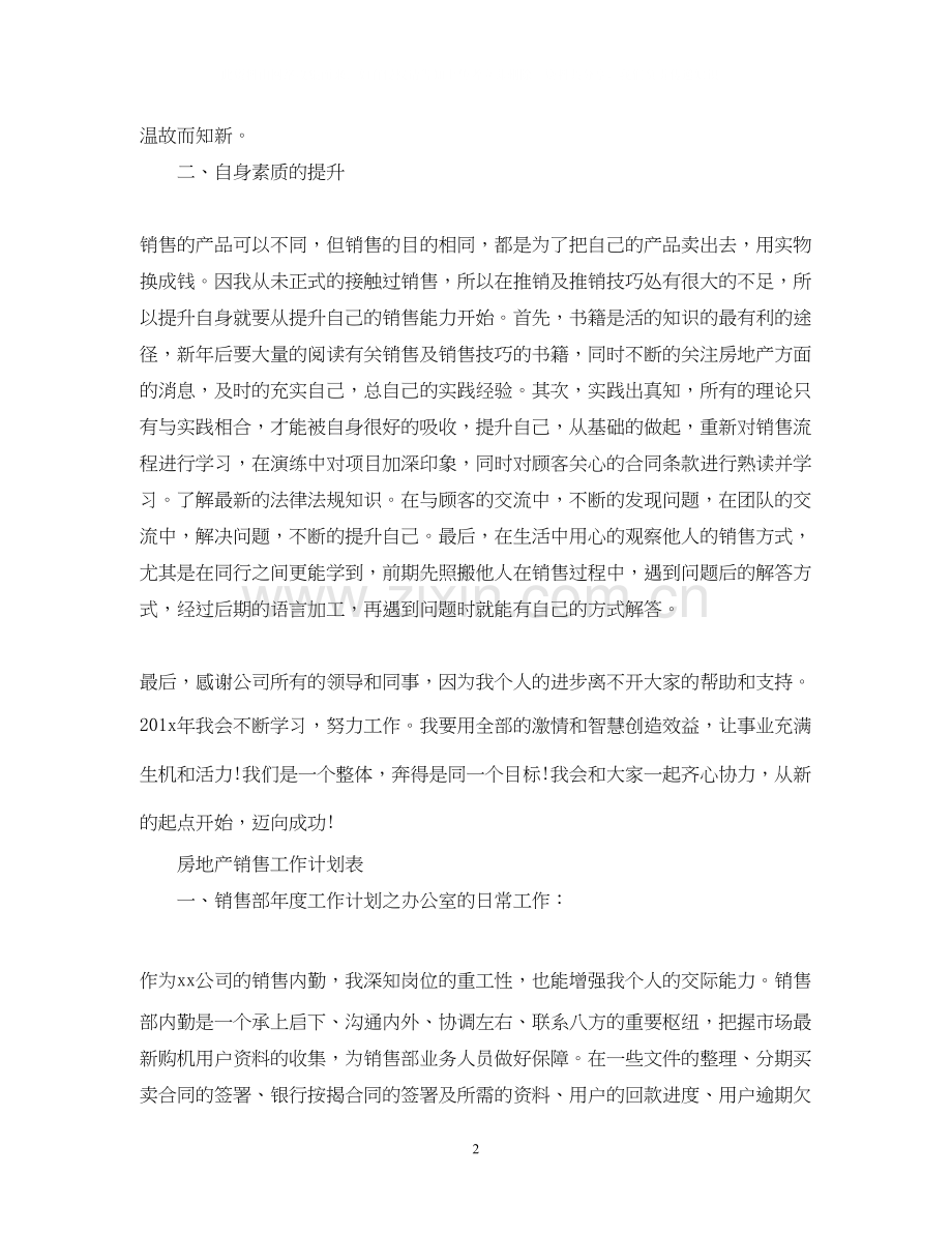 房地产销售工作计划表2.docx_第2页