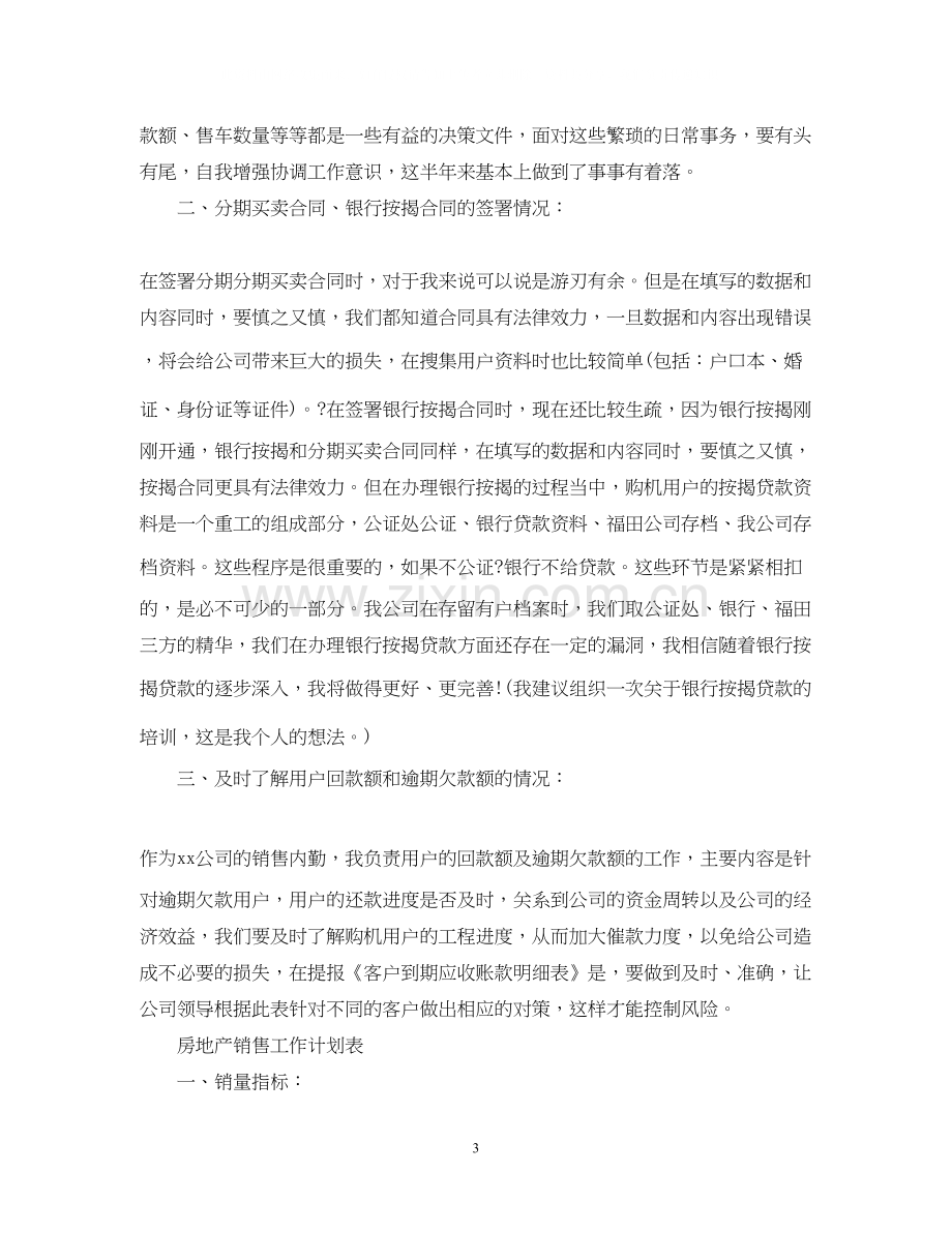 房地产销售工作计划表2.docx_第3页