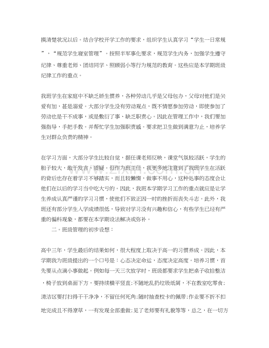 职高新学期的班主任工作计划范文.docx_第2页