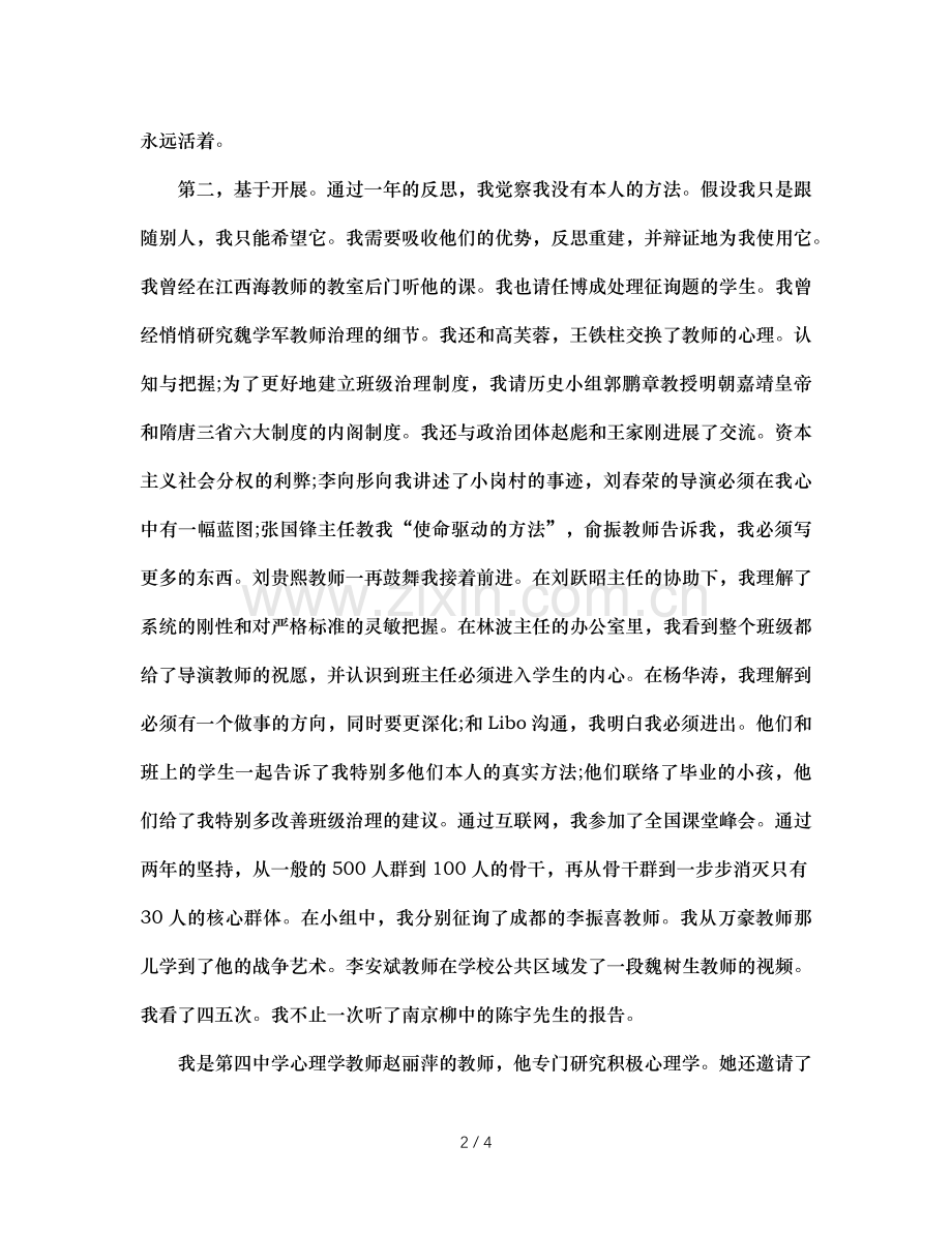 班主任大会发言稿（通用）.doc_第2页