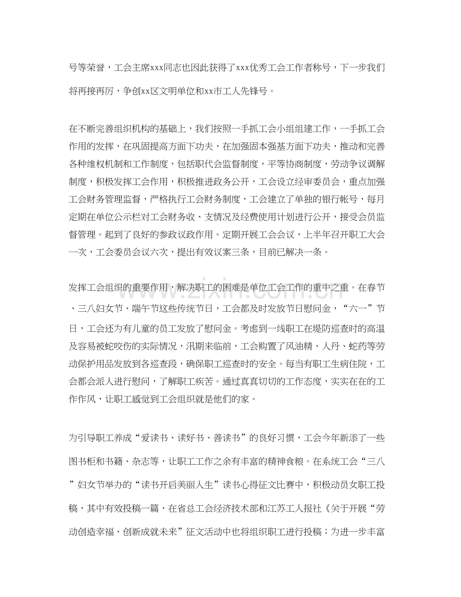 上半年工会工作总结及下半年工作计划范文.docx_第2页