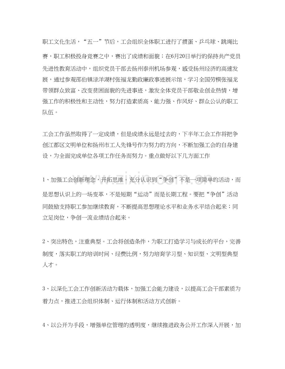 上半年工会工作总结及下半年工作计划范文.docx_第3页