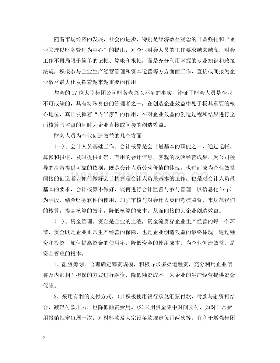 会计专业实践实习总结.docx_第2页