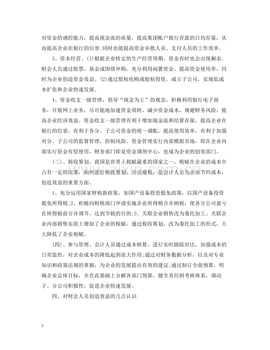 会计专业实践实习总结.docx_第3页