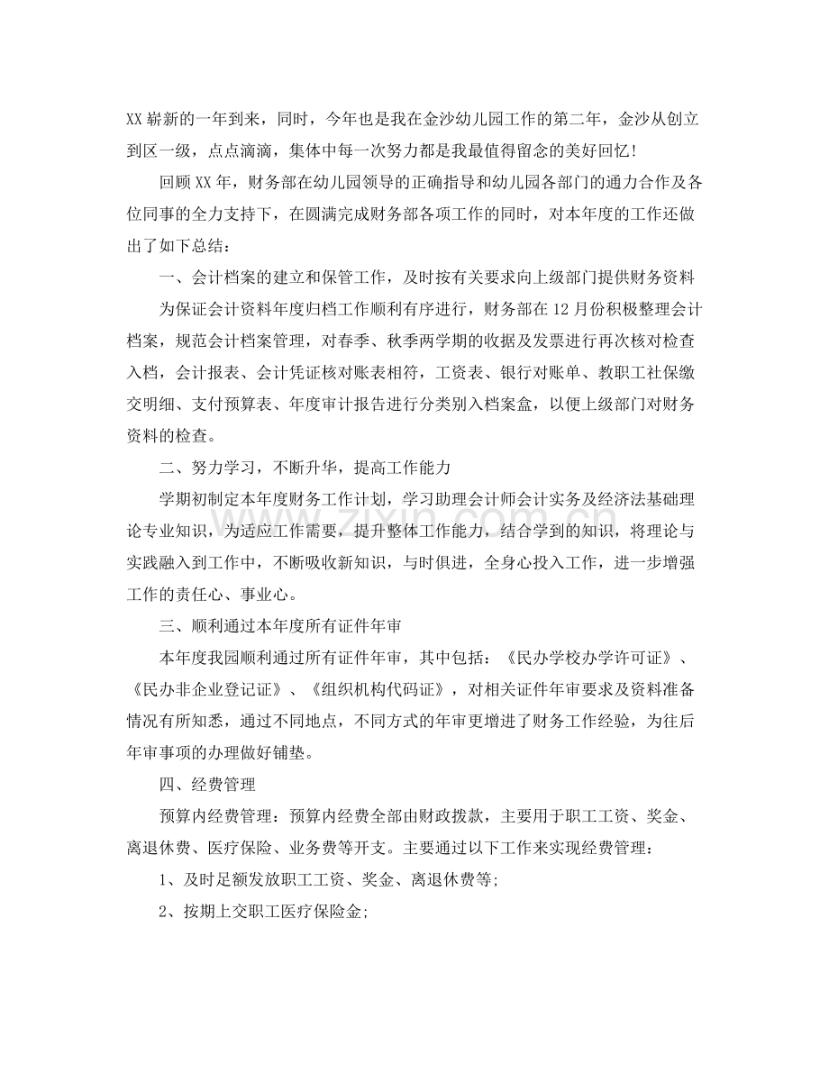 财务处人员的工作总结.docx_第2页