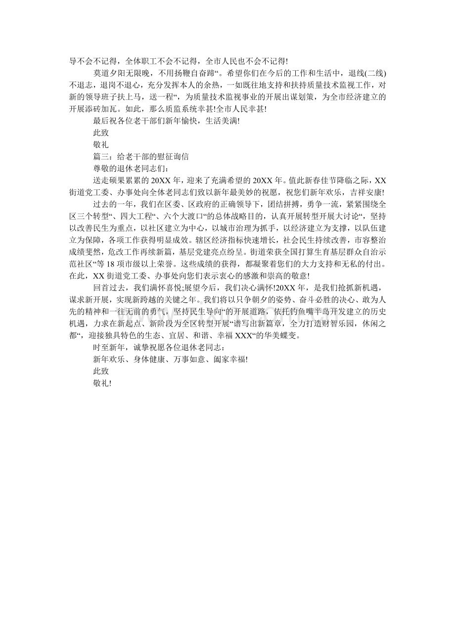 给老干部的慰问信范本(000002).doc_第2页