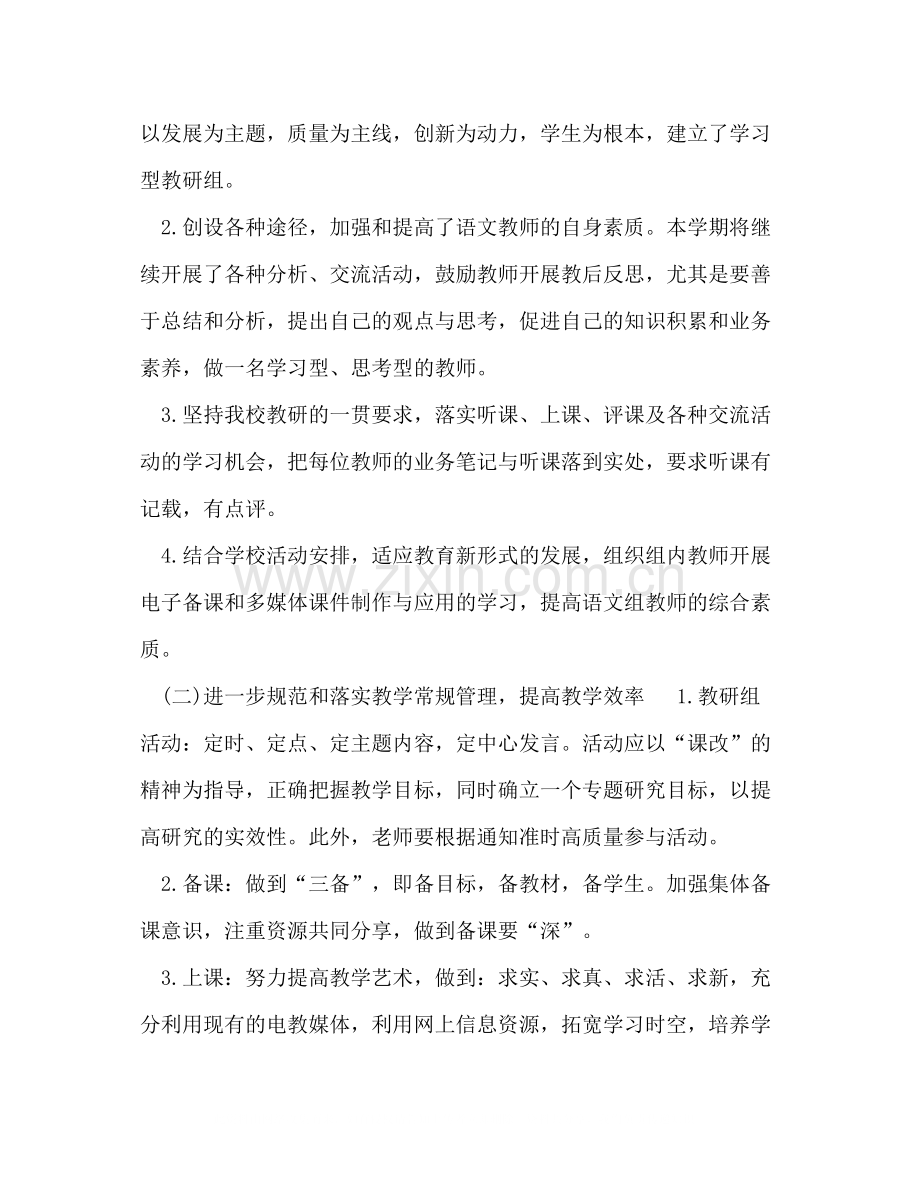 语文教研组工作总结_语文教研组第二学期工作总结.docx_第2页