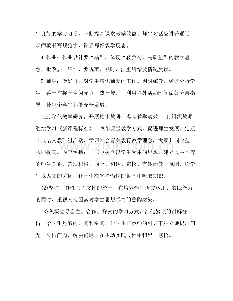 语文教研组工作总结_语文教研组第二学期工作总结.docx_第3页