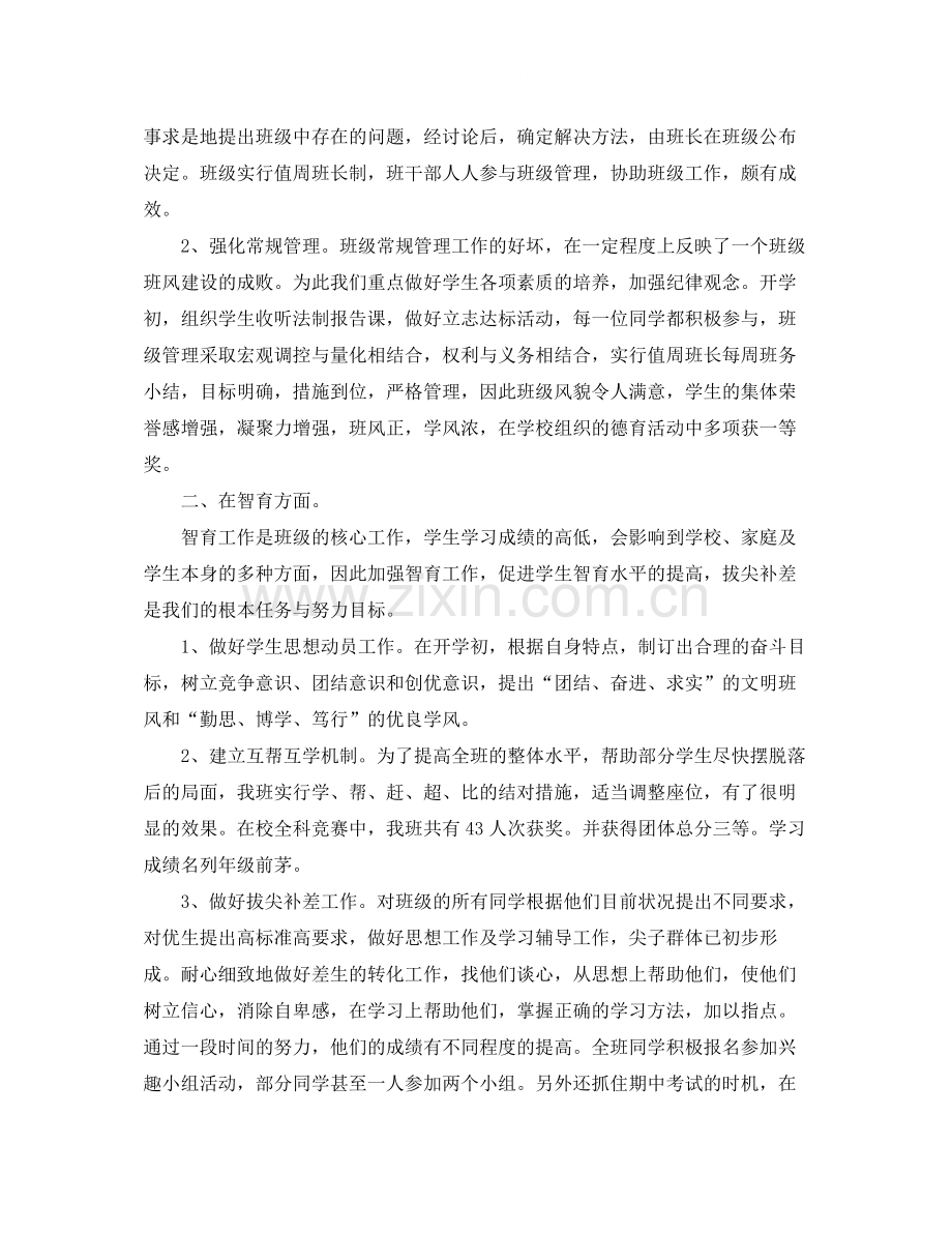 高中班级工作总结范文.docx_第2页