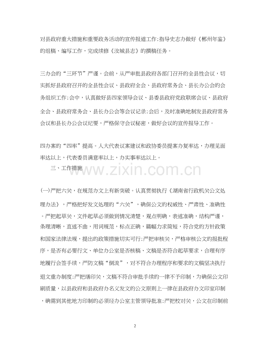 政府办秘书科工作计划.docx_第2页