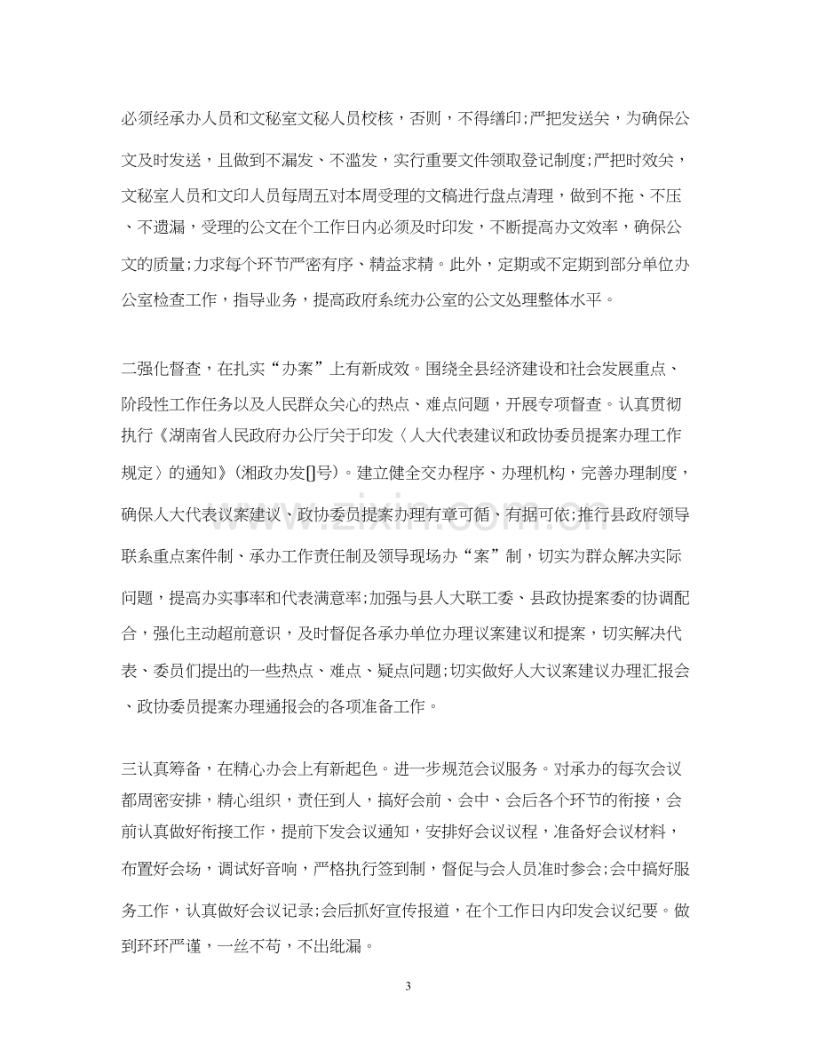 政府办秘书科工作计划.docx_第3页