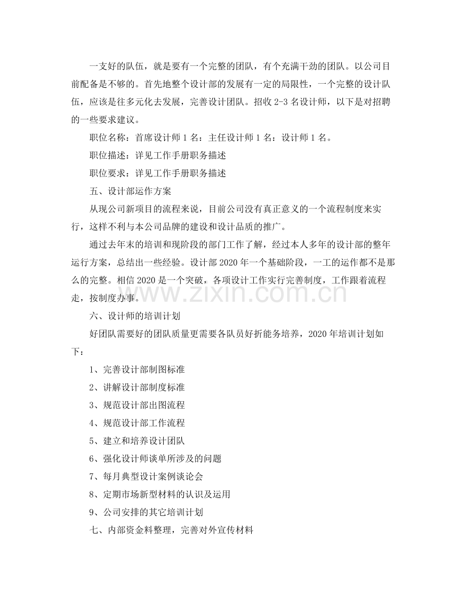 2020年设计部工作计划书格式.docx_第2页