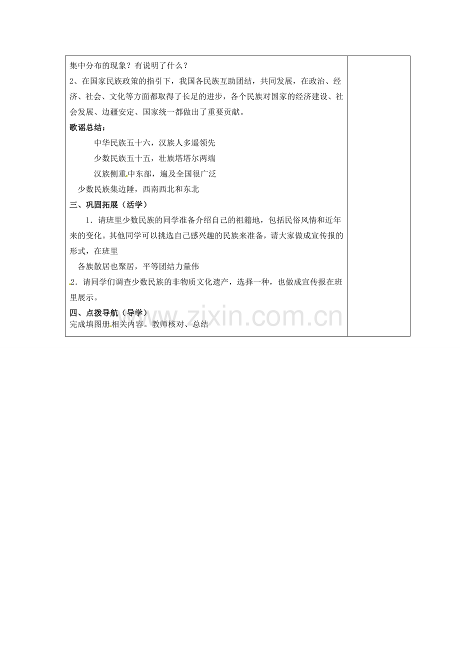 江苏省盐城市八年级地理上册 1.4 中国的民族教案 湘教版-湘教版初中八年级上册地理教案.doc_第3页