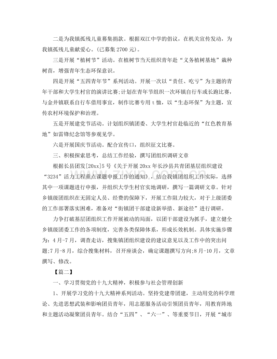 乡镇团委个人工作计划2020 .docx_第2页