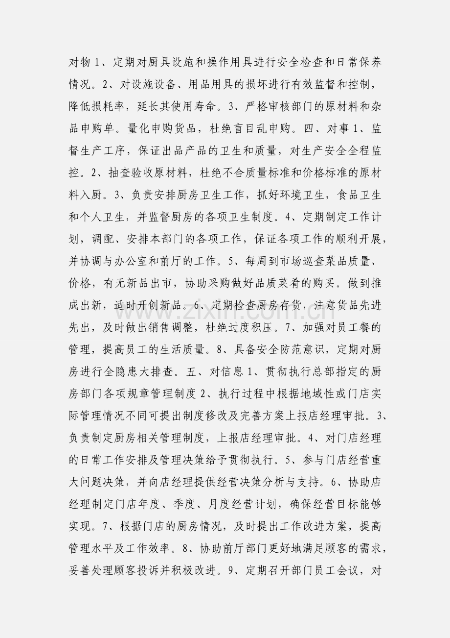 后厨主管岗位说明书.docx_第2页