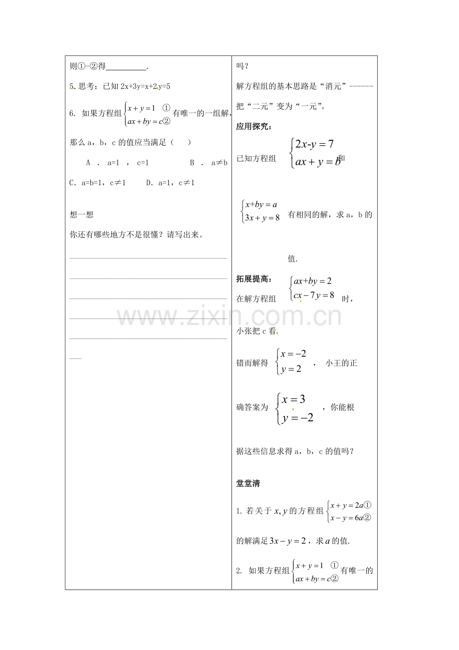 七年级数学下册 4.3解二元一次方程组学案（2）（无答案） 浙教版.doc_第2页