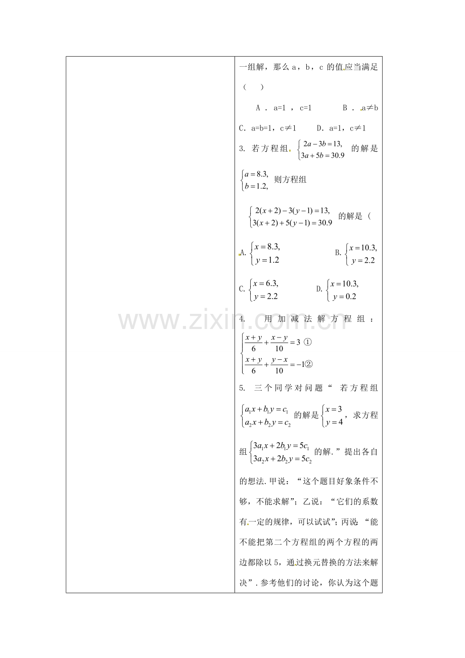 七年级数学下册 4.3解二元一次方程组学案（2）（无答案） 浙教版.doc_第3页