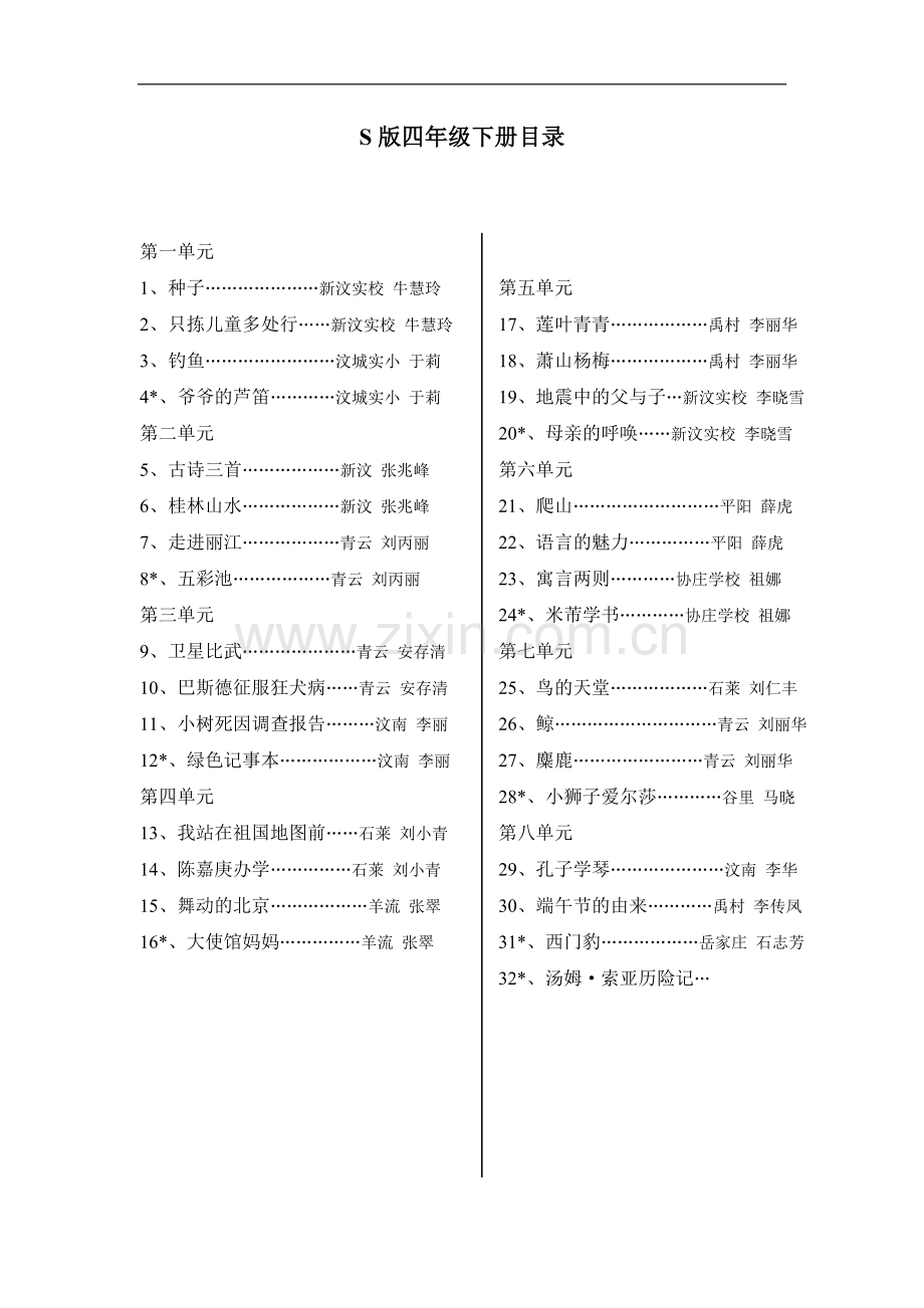 S版四年级语文下册教案.doc_第1页