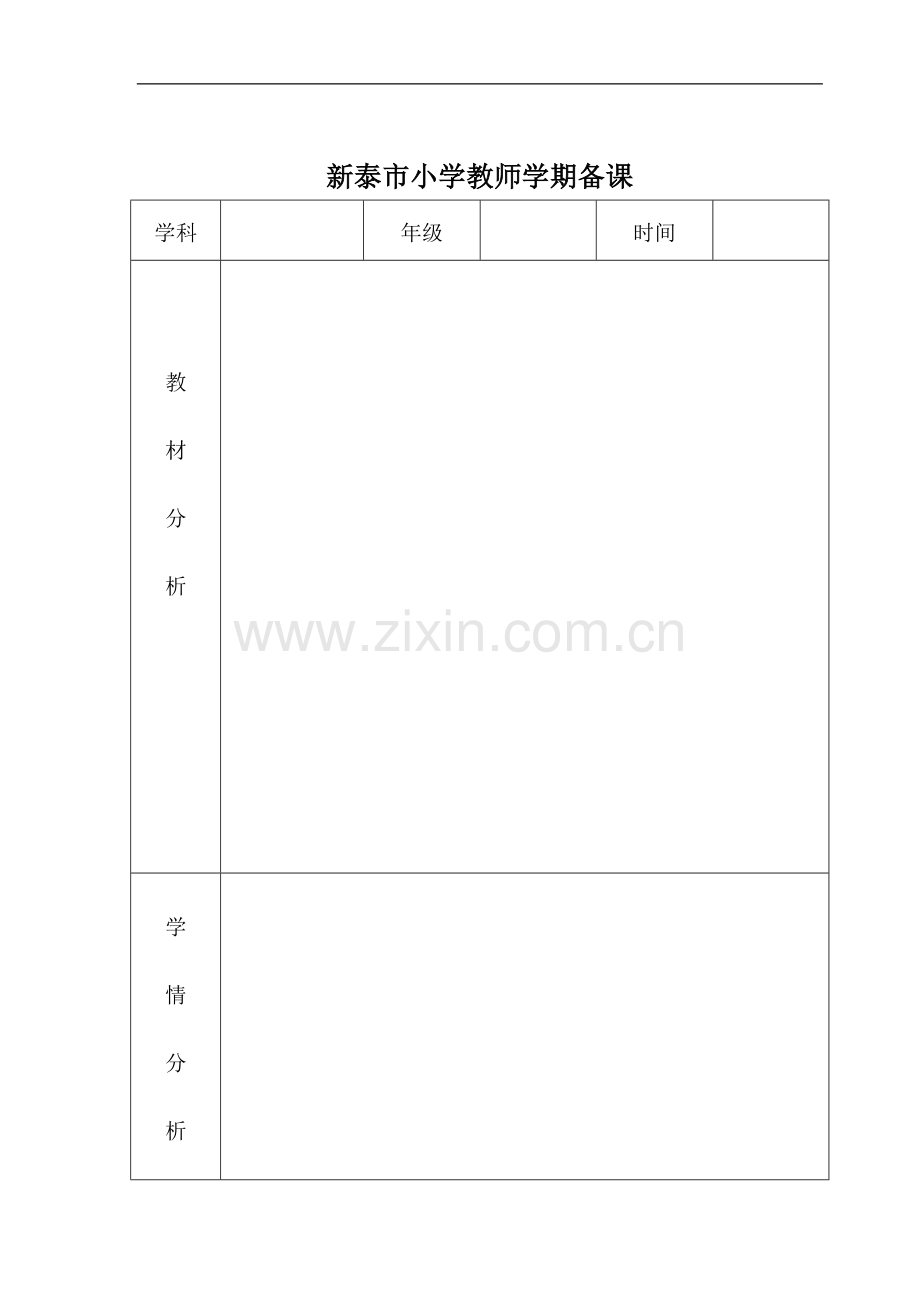 S版四年级语文下册教案.doc_第2页